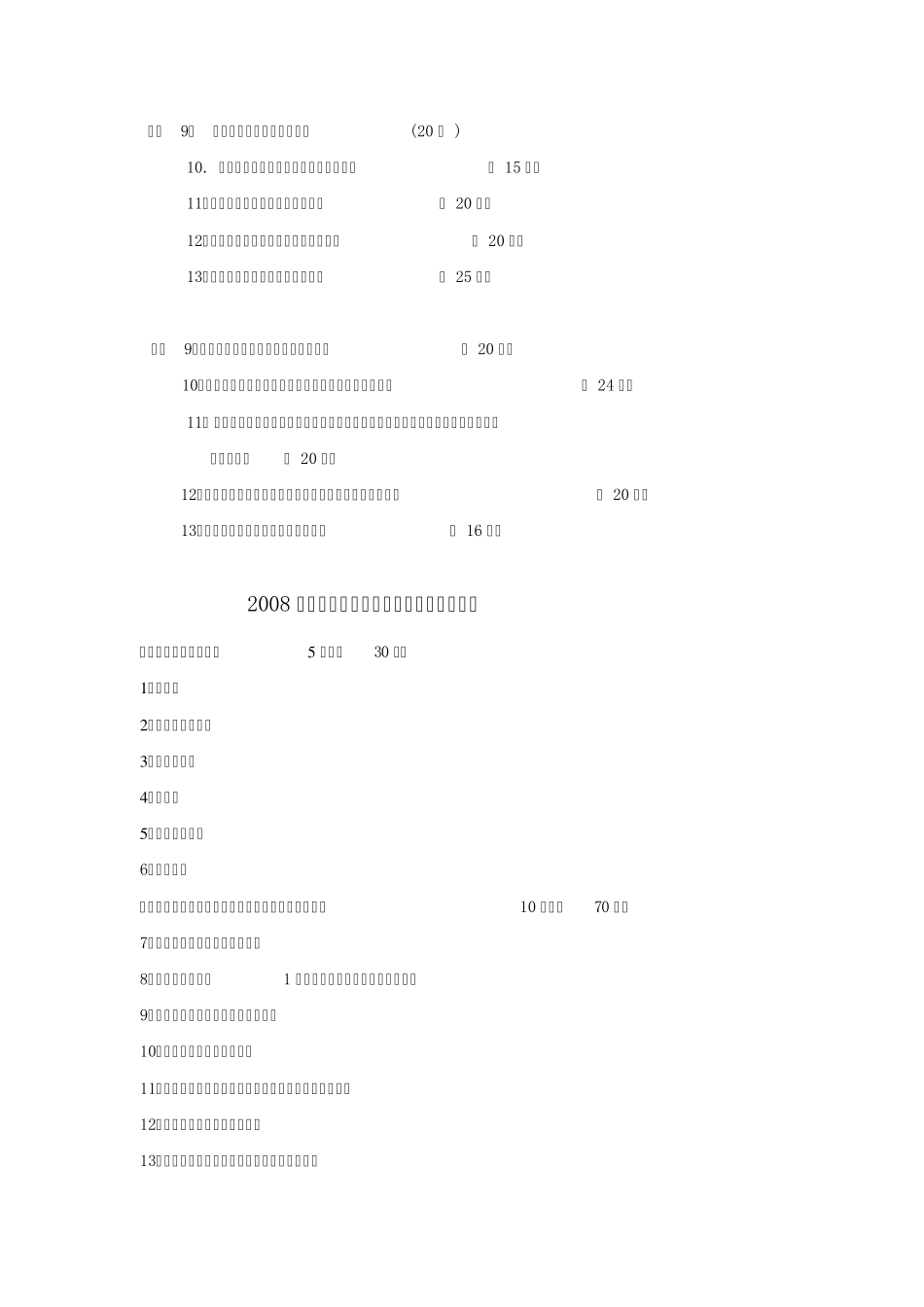 华中师范大学美术理论历年试题_第2页