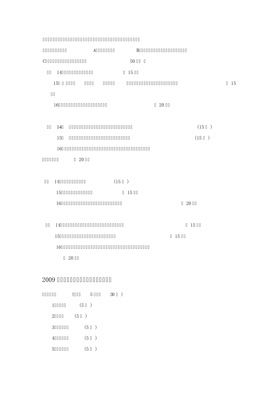 华中师范大学美术理论历年试题_第3页