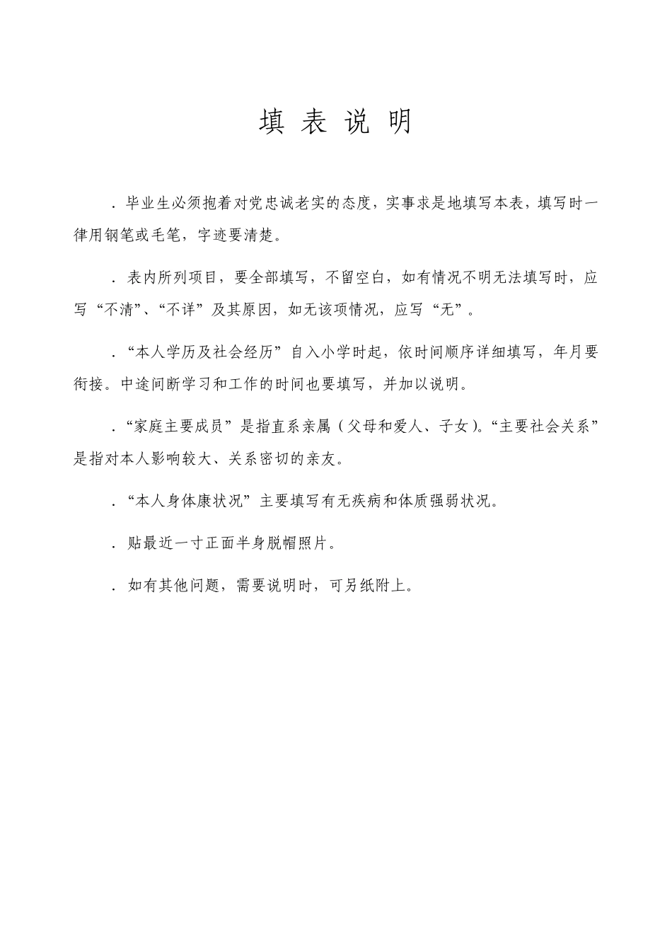 华中师范大学高等学校毕业生登记表模板_第2页