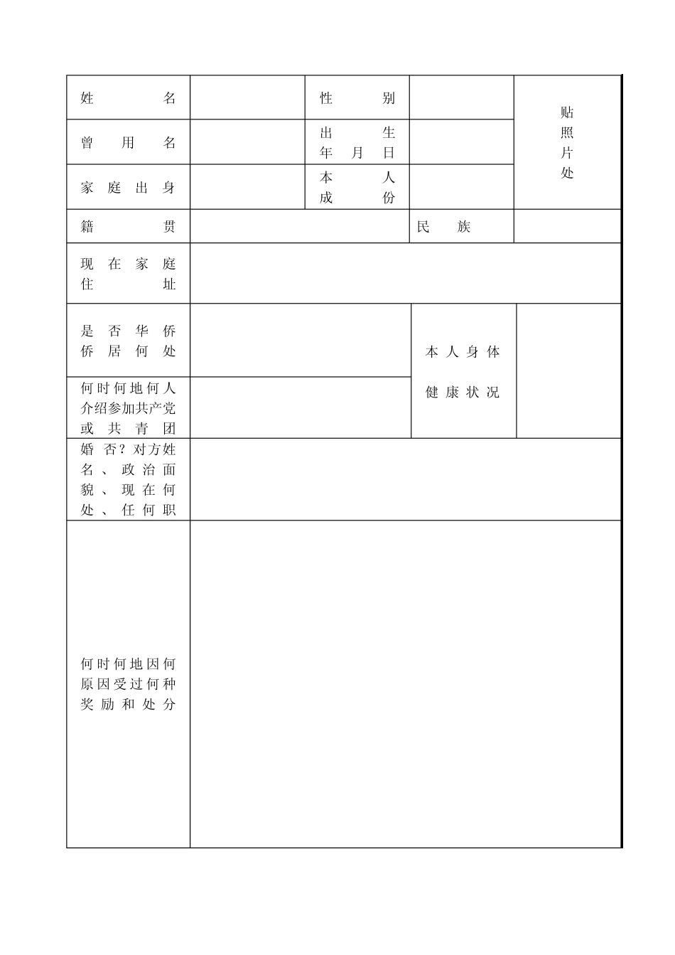 华中师范大学高等学校毕业生登记表模板_第3页