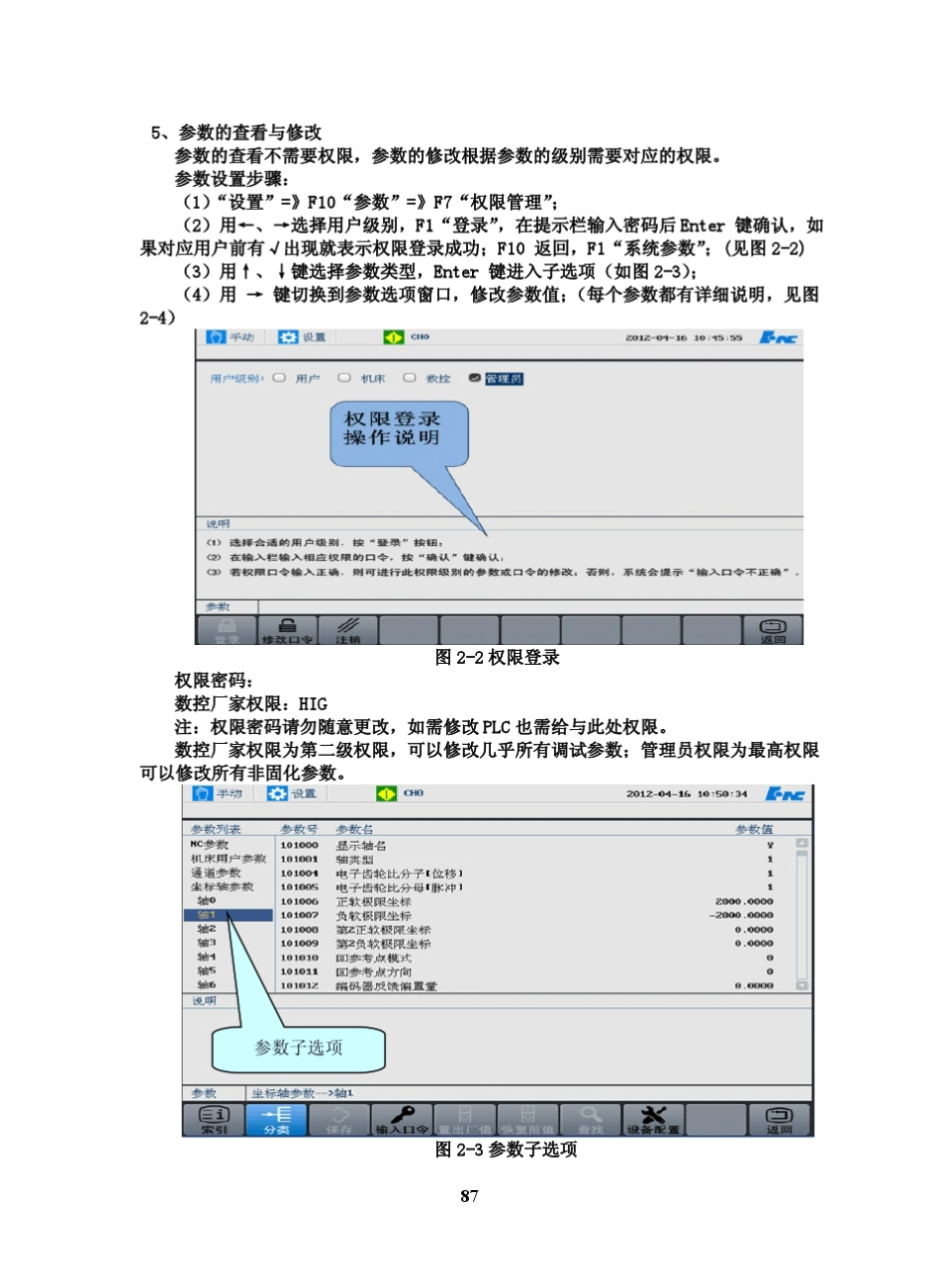 华中数控8型数控系统连接调试与PLC编程2_第3页