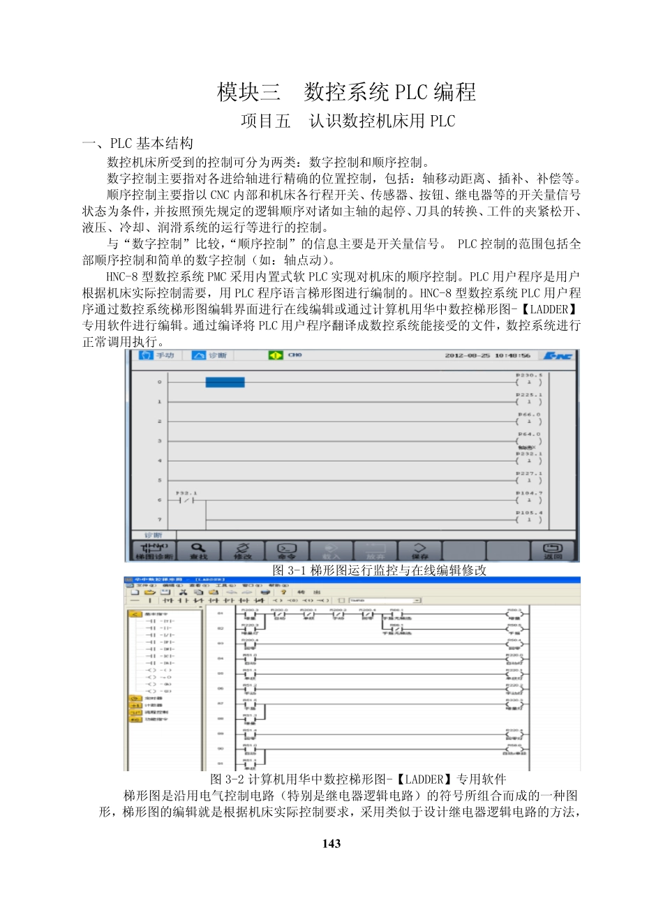 华中数控8型数控系统连接调试与PLC编程3_第1页