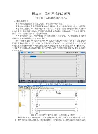 华中数控8型数控系统连接调试与PLC编程3