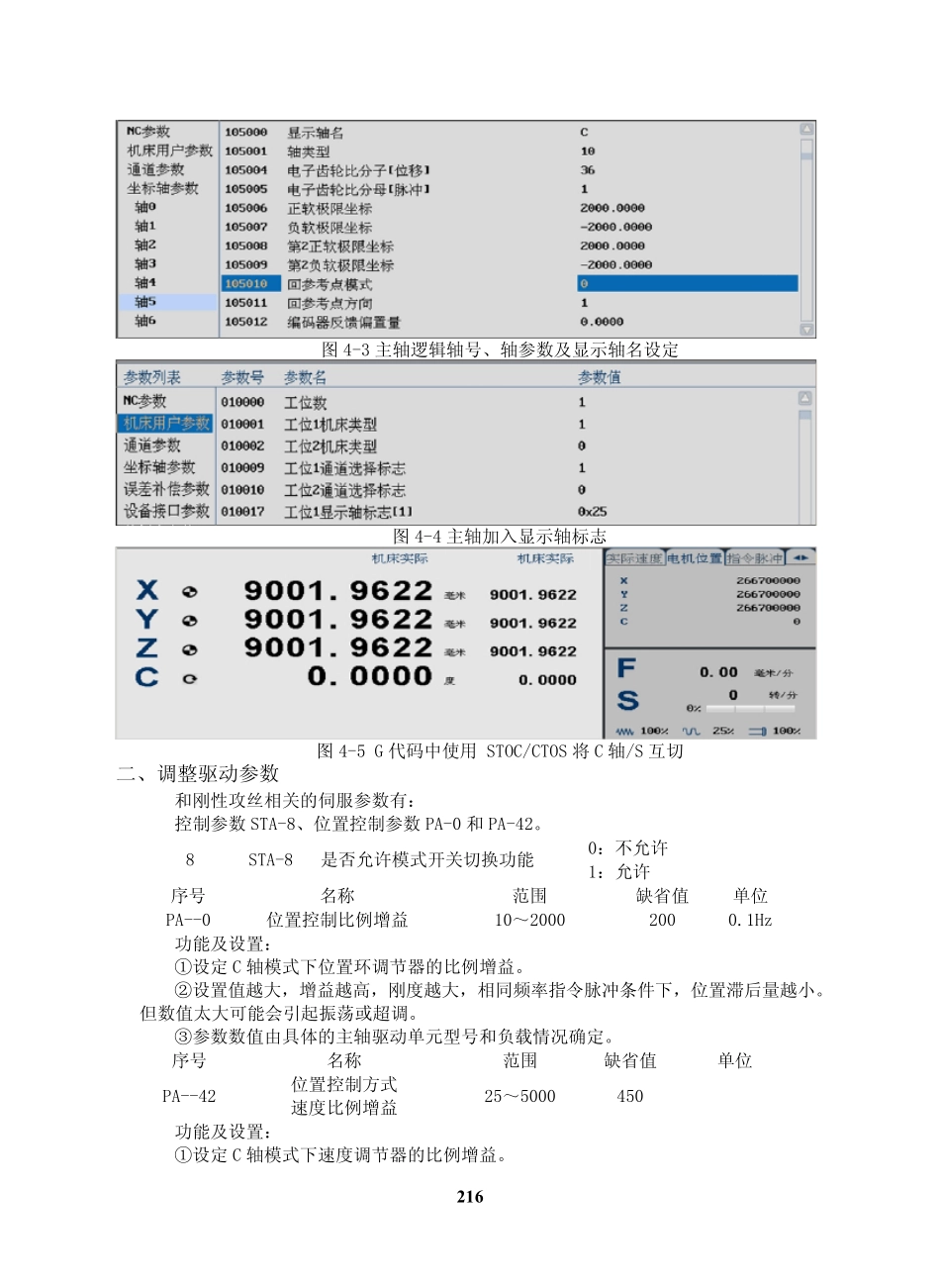 华中数控8型数控系统连接调试与PLC编程4_第2页