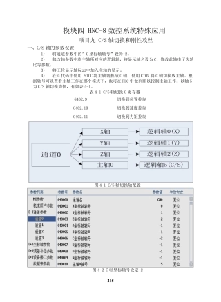 华中数控8型数控系统连接调试与PLC编程4