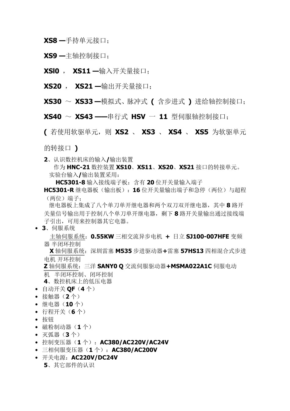 华中数控综合实验台实验指导书_第2页