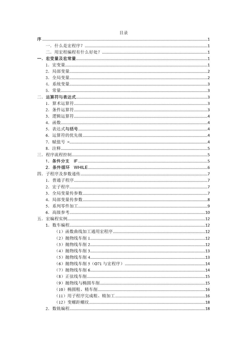 华中数控宏程序教程_第2页