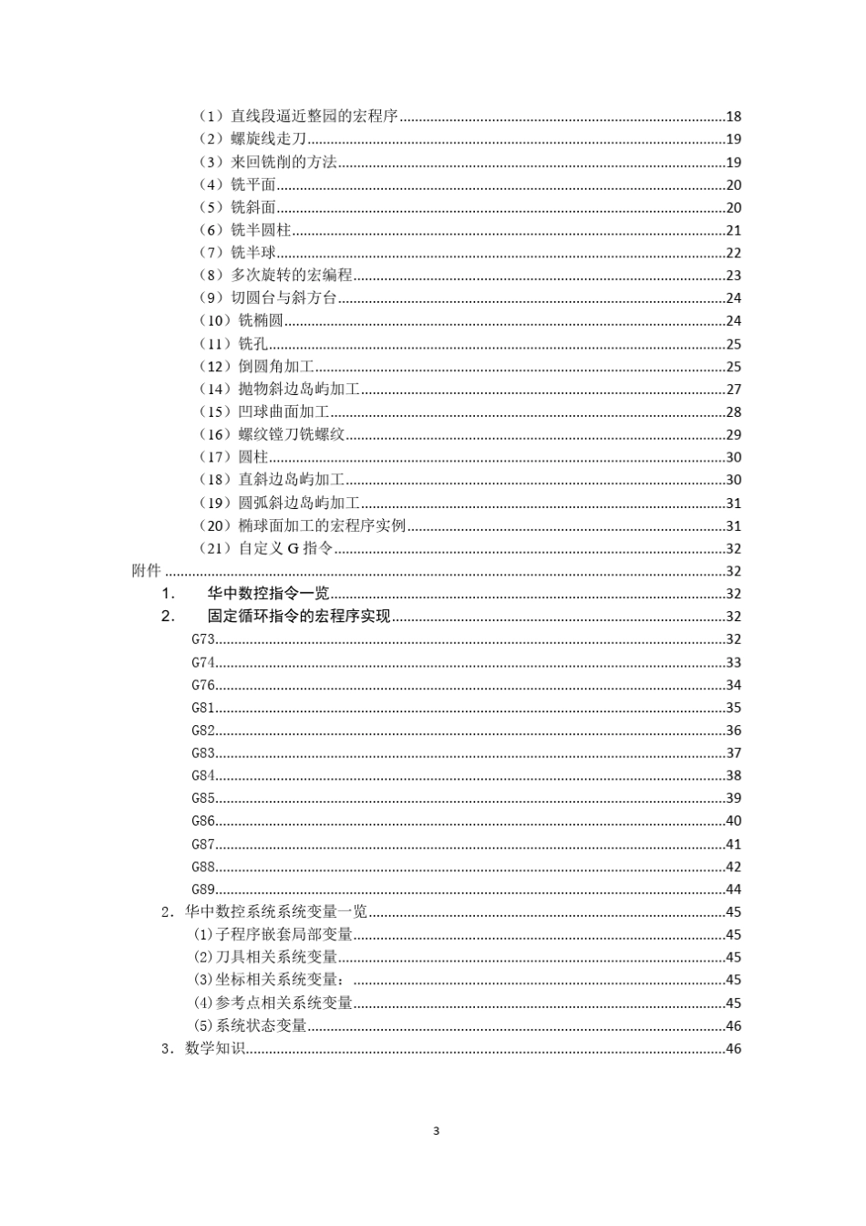 华中数控宏程序教程_第3页