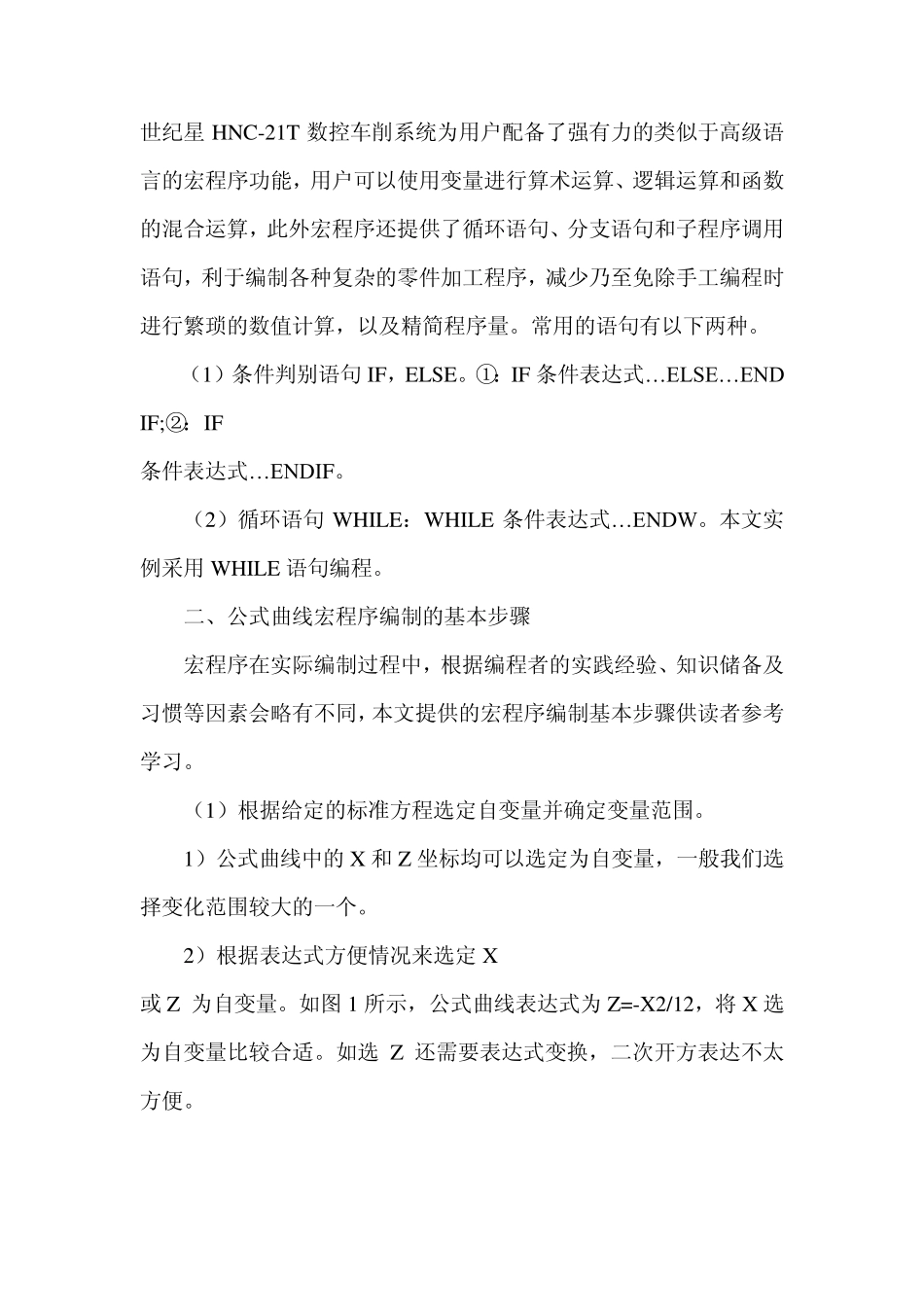 华中数控车削系统抛物线宏程序编制实例解析_第2页