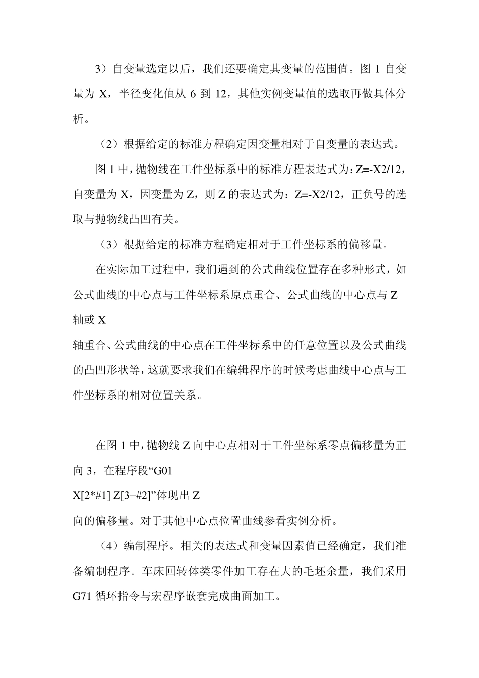华中数控车削系统抛物线宏程序编制实例解析_第3页