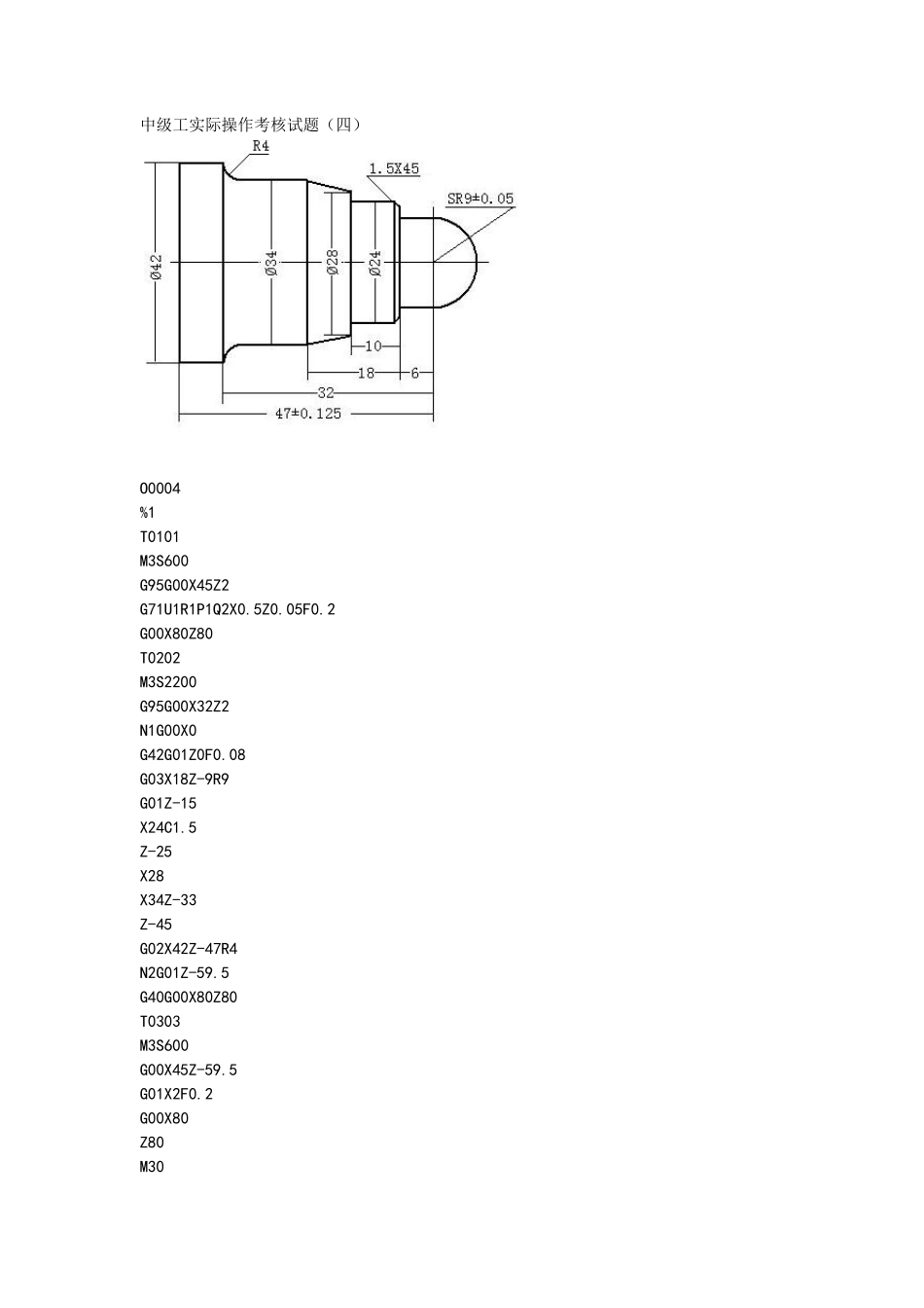 华中数控车床编程举例说明_第1页