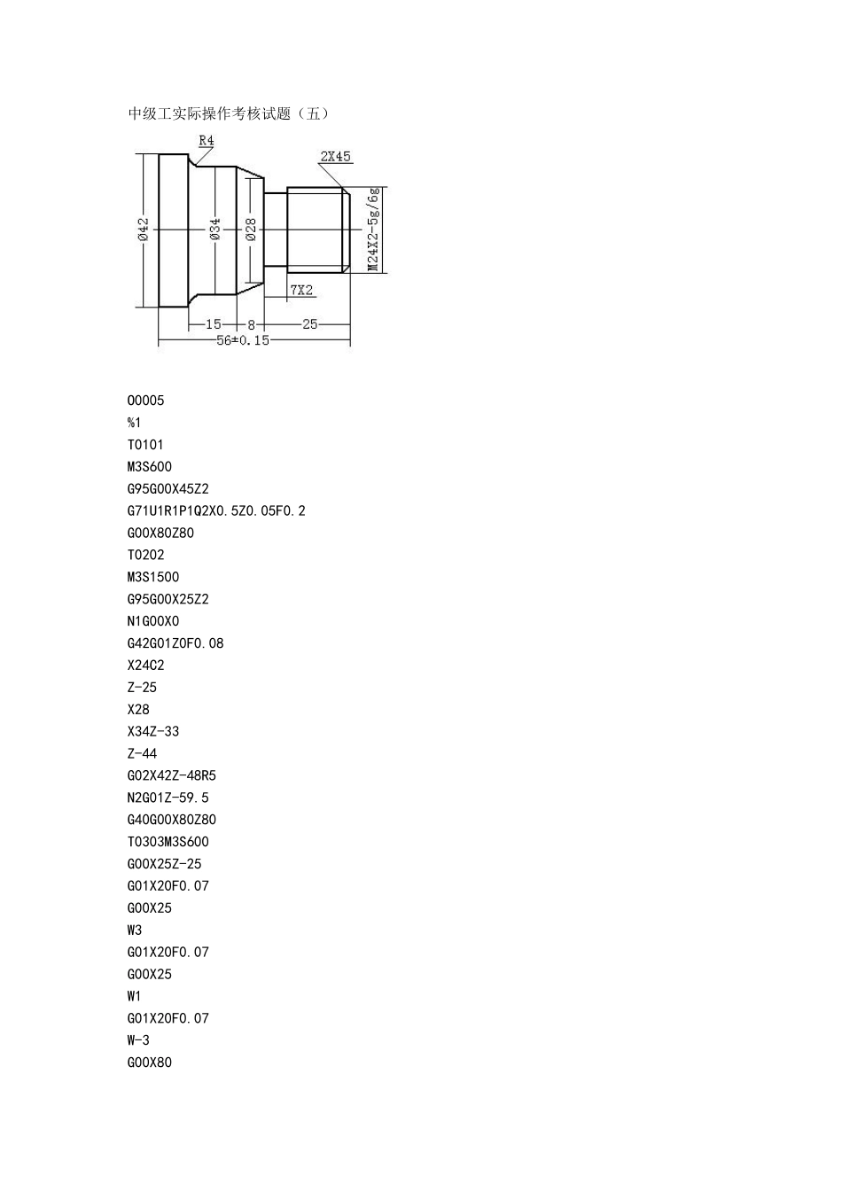 华中数控车床编程举例说明_第2页
