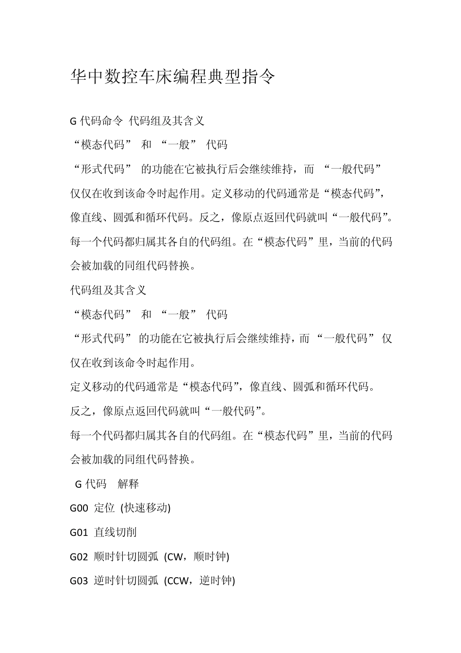 华中数控车床编程典型指令_第1页