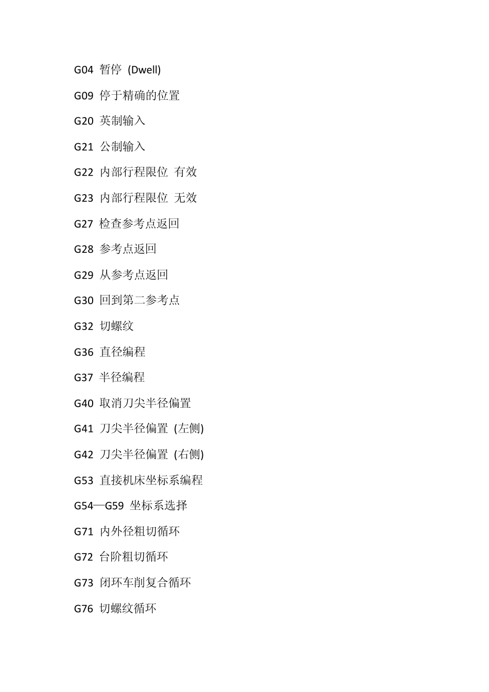 华中数控车床编程典型指令_第2页