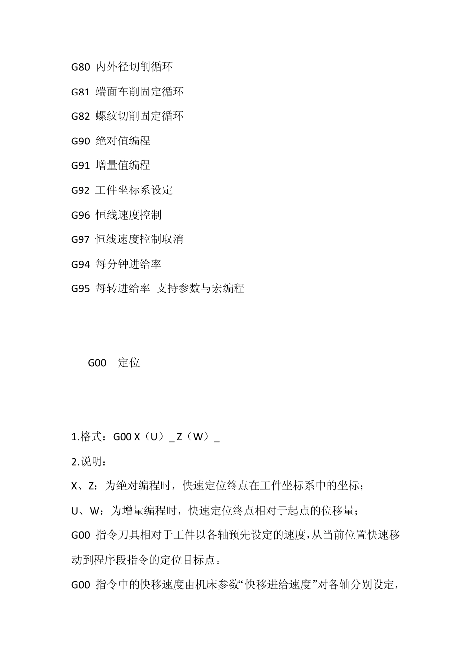 华中数控车床编程典型指令_第3页