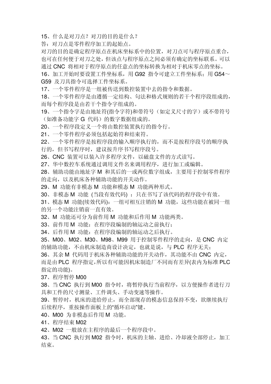 华中数控车床编程指令及格式_第2页