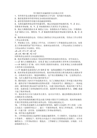 华中数控车床编程指令及格式