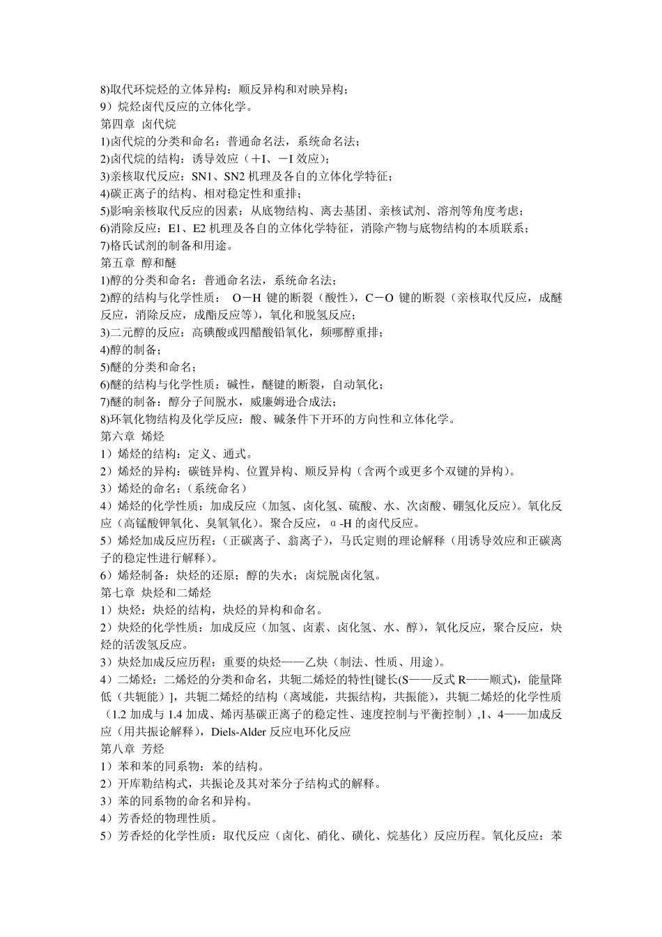 华中科技大学755药学综合_第2页