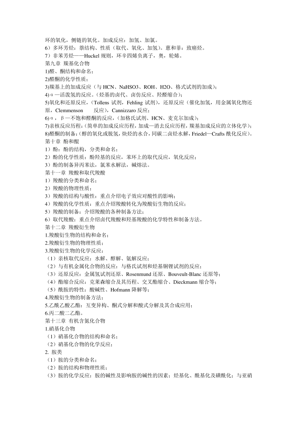 华中科技大学755药学综合_第3页