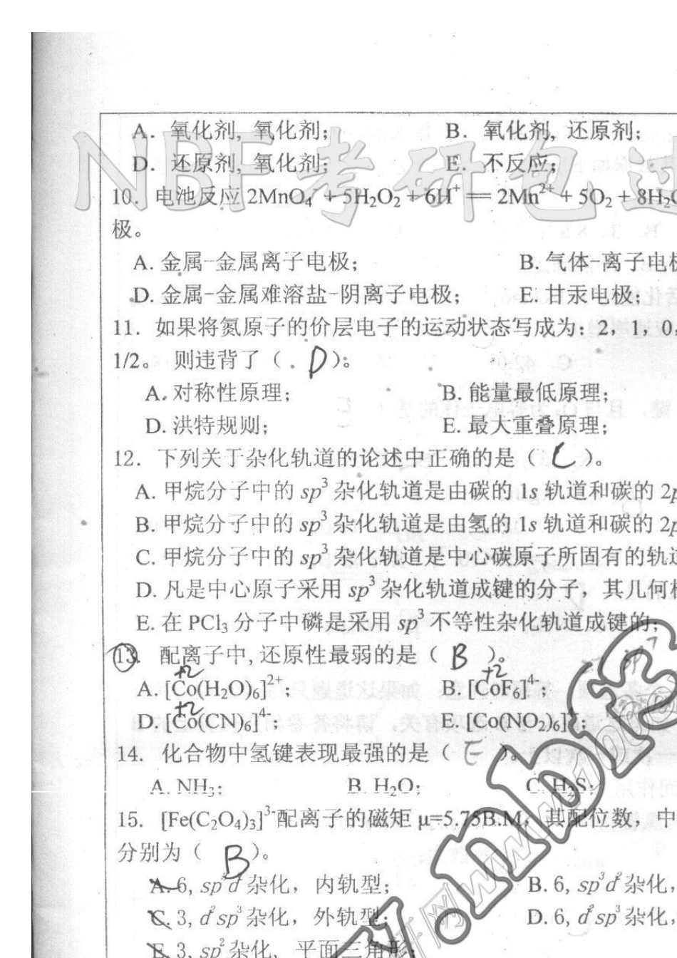 华中科技大学06药学综合真题_第2页