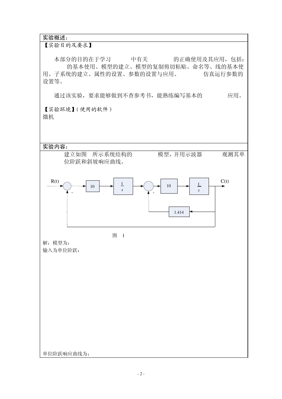 华中科技大学_matlab_simulink实验_第2页