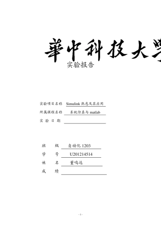 华中科技大学_matlab_simulink实验