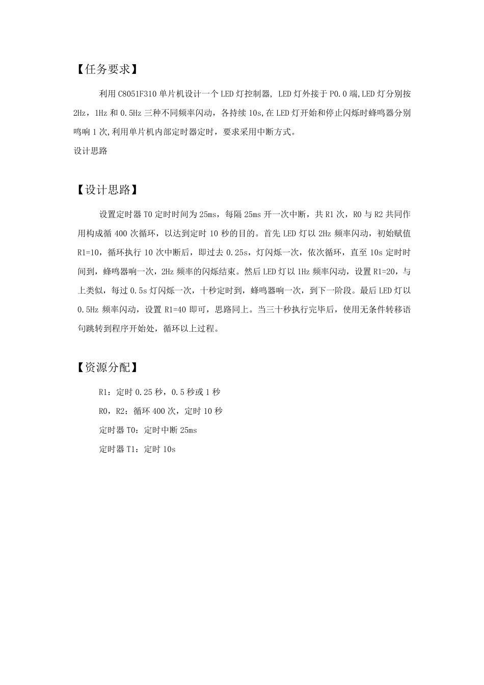华中科技大学单片机实验报告LED灯控制器_第1页