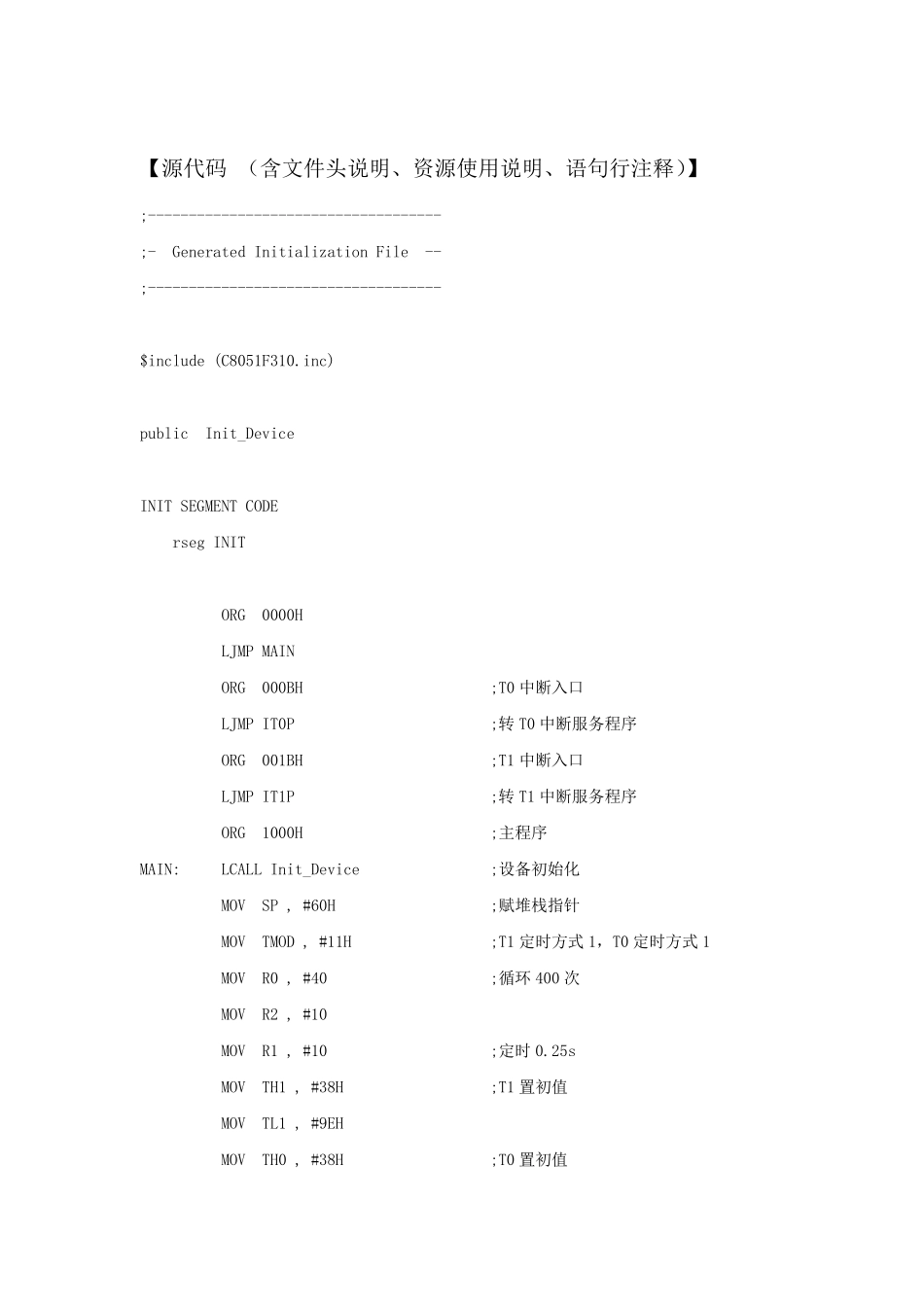 华中科技大学单片机实验报告LED灯控制器_第3页