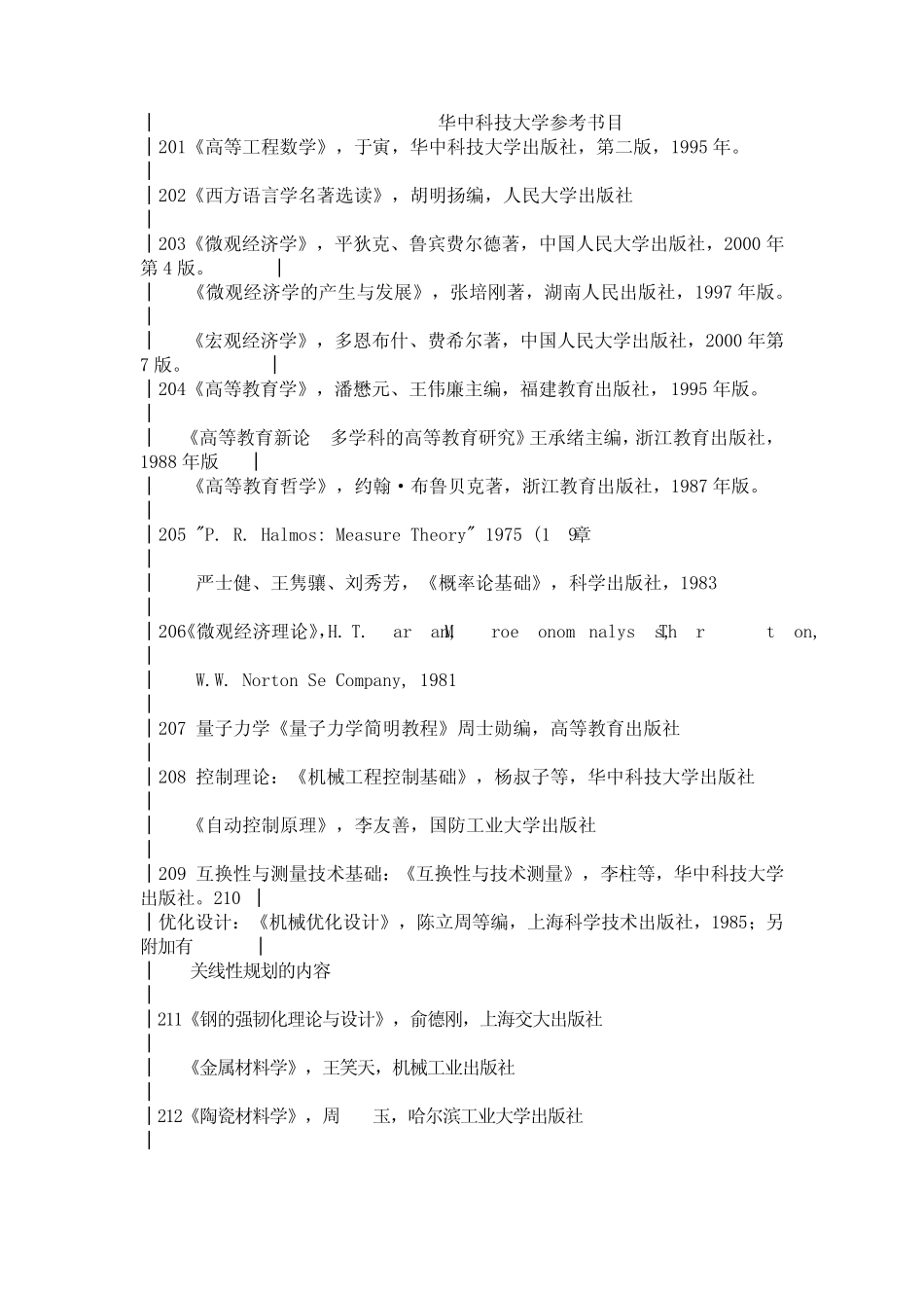 华中科技大学参考书_第1页
