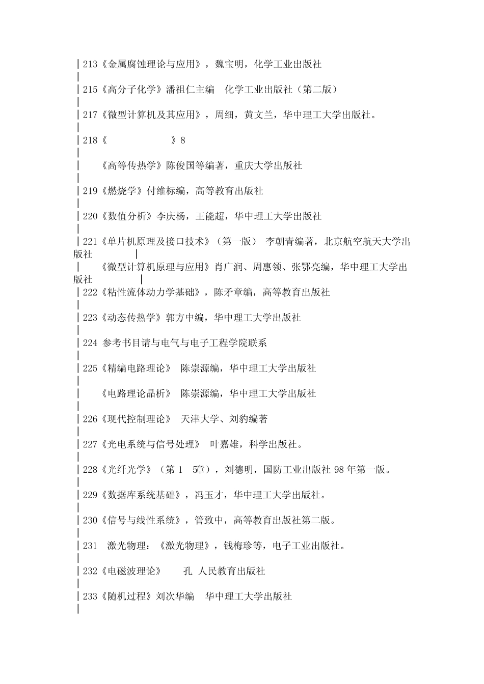 华中科技大学参考书_第2页