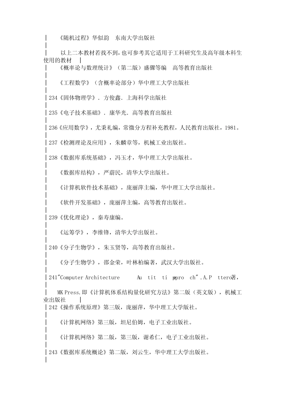 华中科技大学参考书_第3页