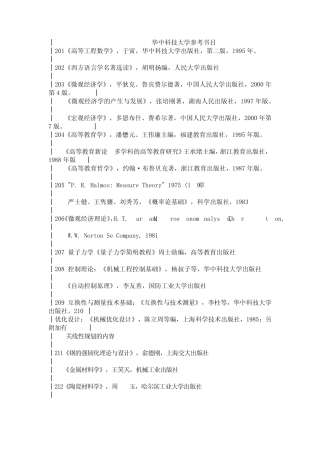 华中科技大学参考书