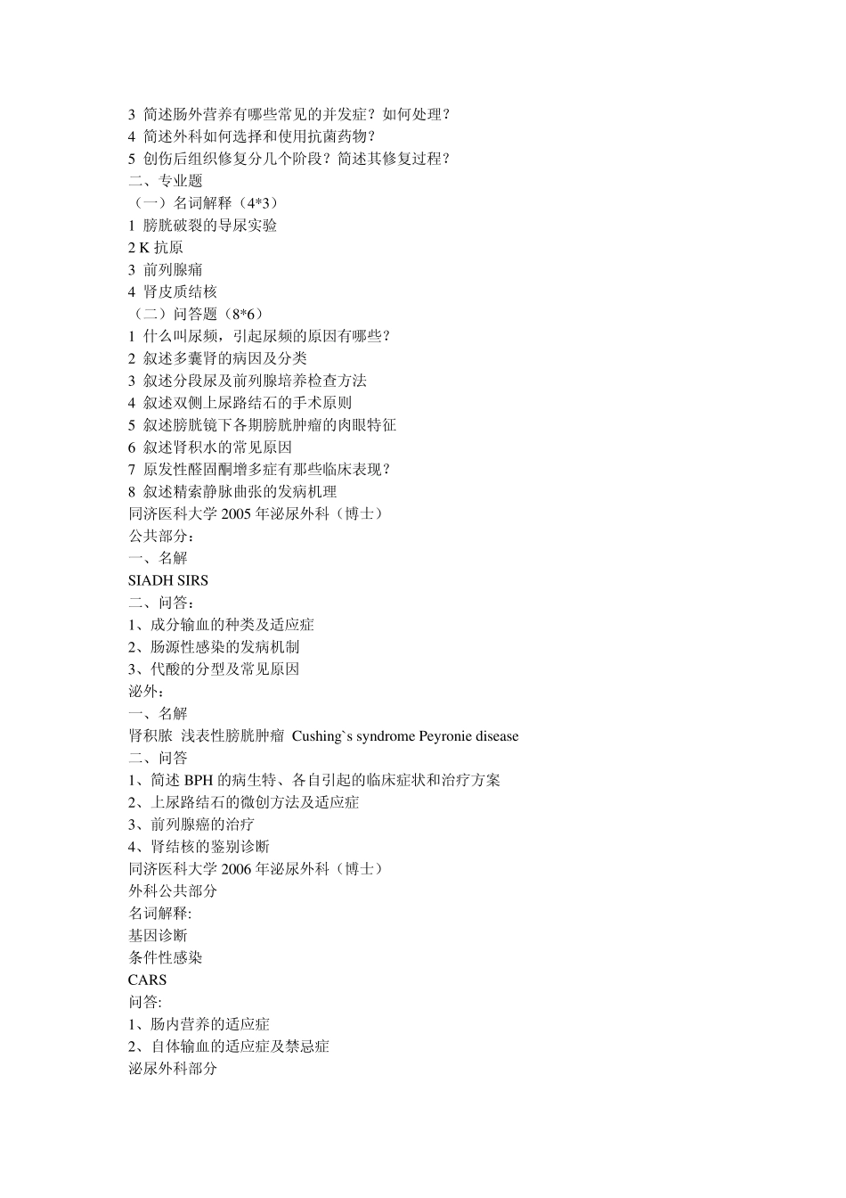 华中科技大学历年的考博真题整理2_第2页