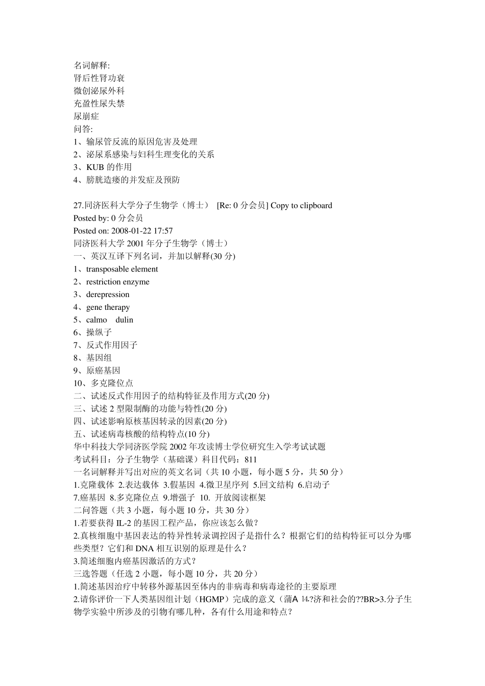 华中科技大学历年的考博真题整理2_第3页