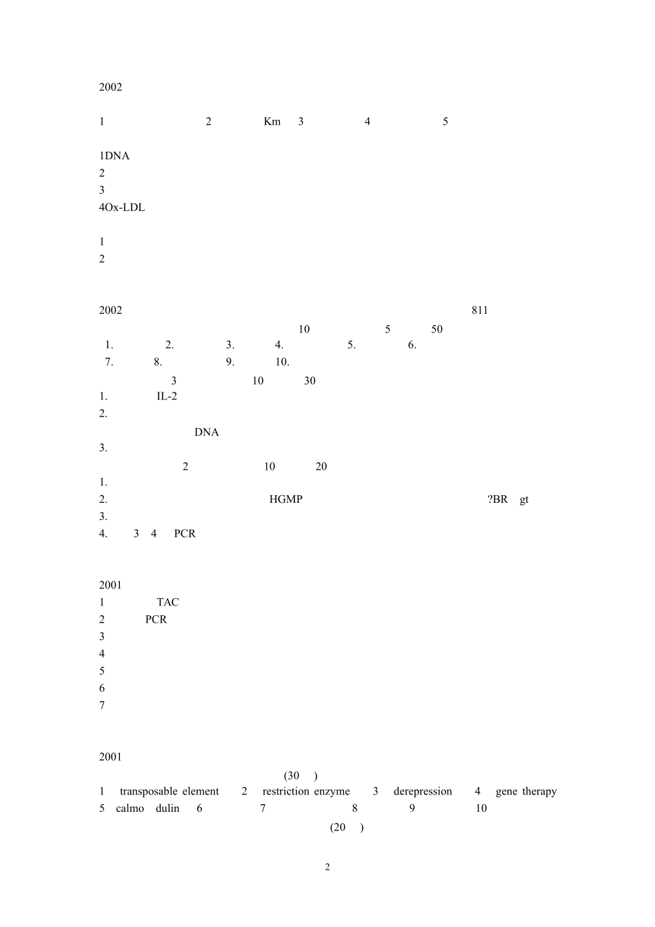 华中科技大学同济医学院生物化学专业考博试题9405_第2页