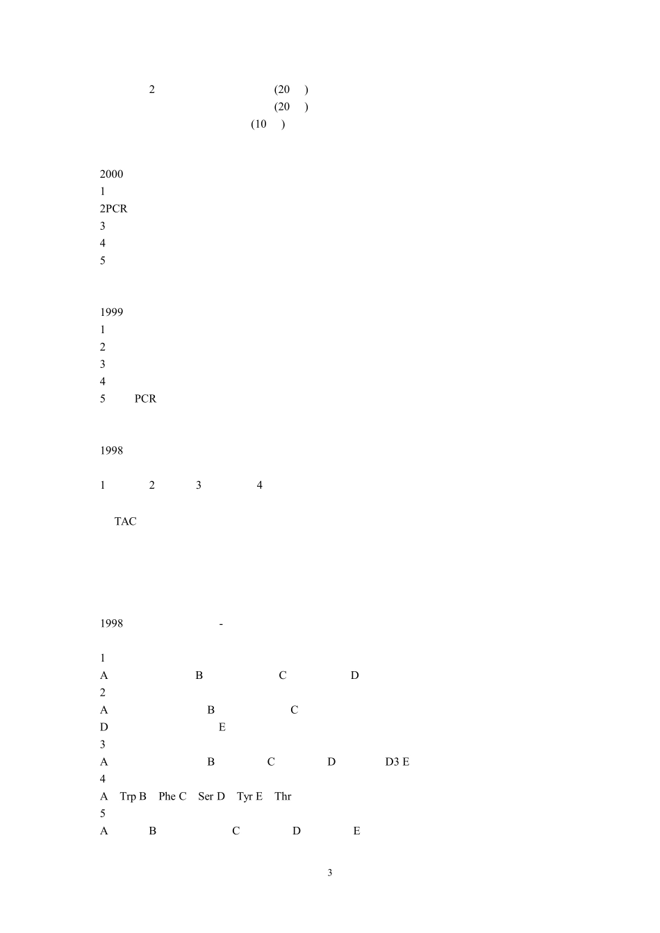 华中科技大学同济医学院生物化学专业考博试题9405_第3页