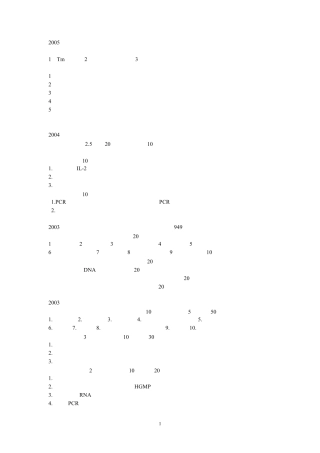 华中科技大学同济医学院生物化学专业考博试题9405