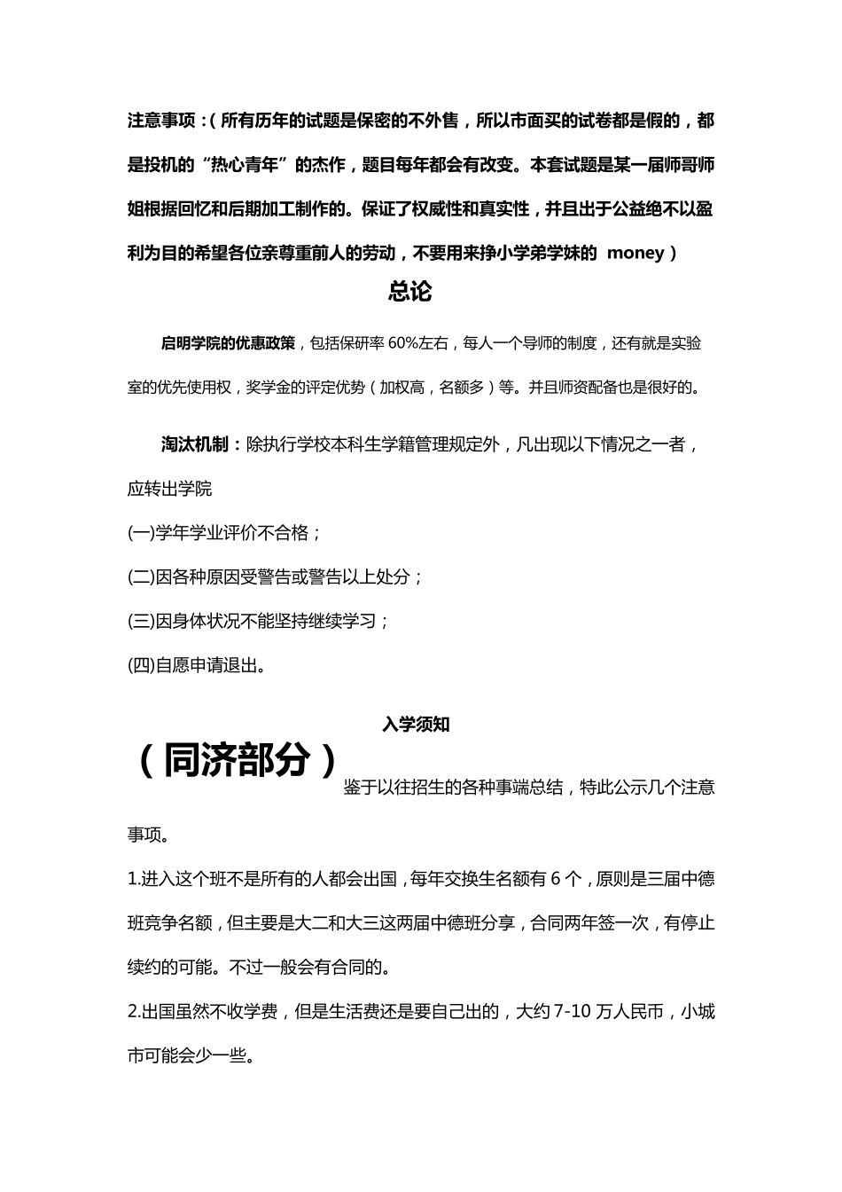 华中科技大学启明学院入学选拔考试真题_第2页