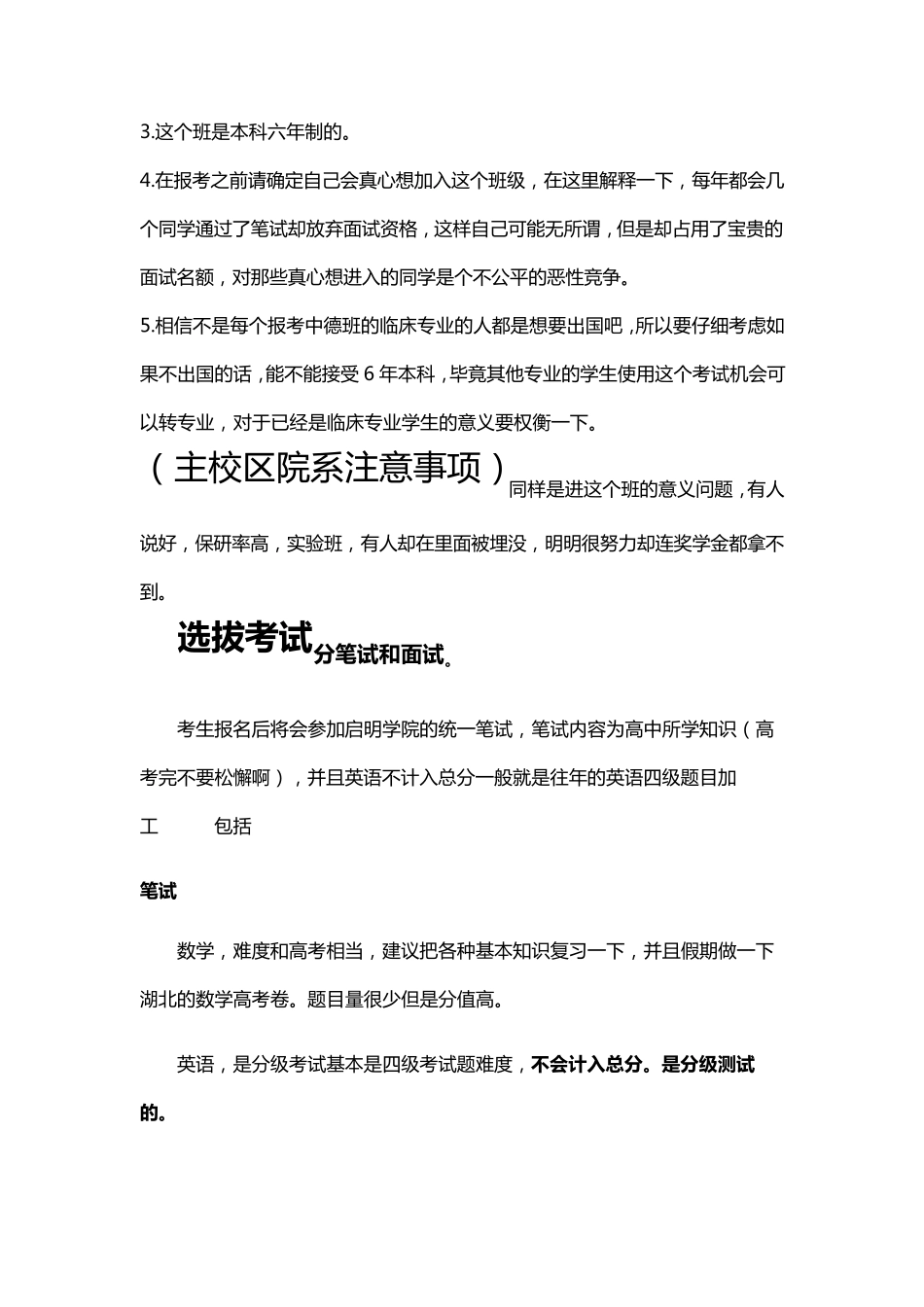华中科技大学启明学院入学选拔考试真题_第3页