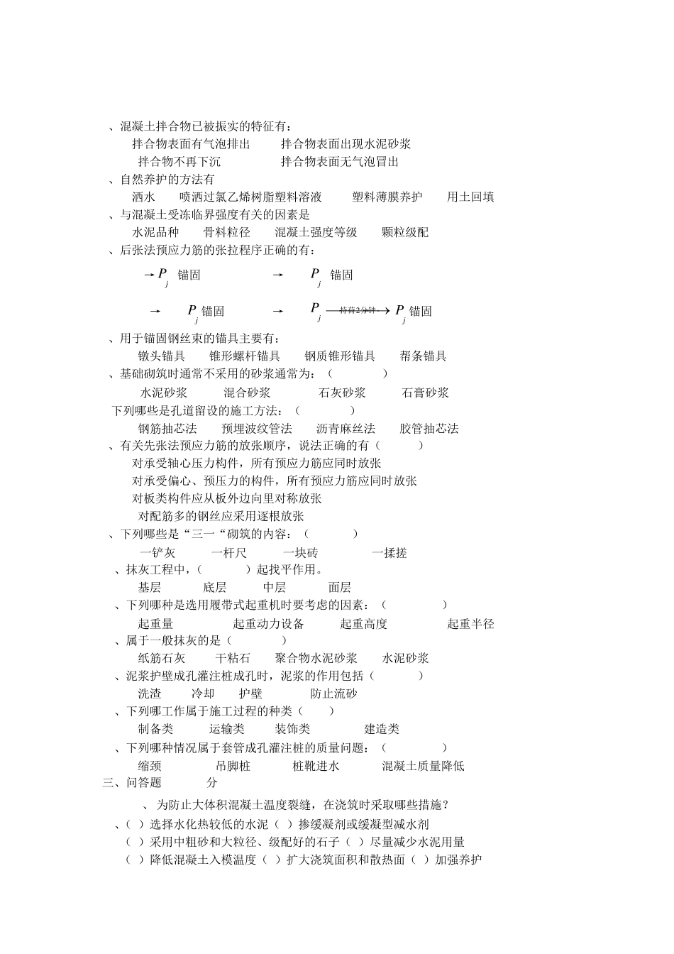 华中科技大学土木工程施工模拟试卷A、B卷及答案_第2页