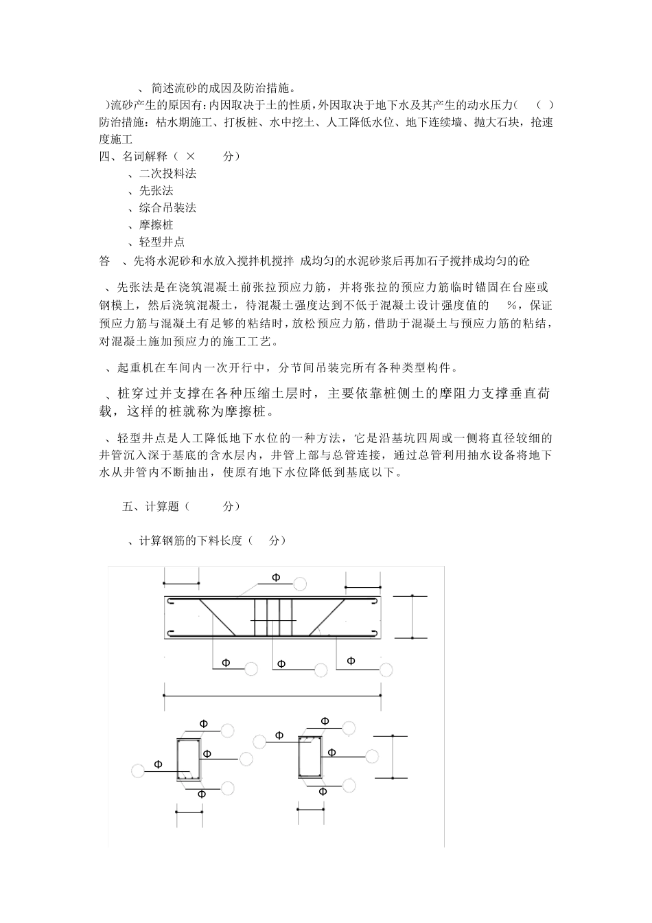 华中科技大学土木工程施工模拟试卷A、B卷及答案_第3页