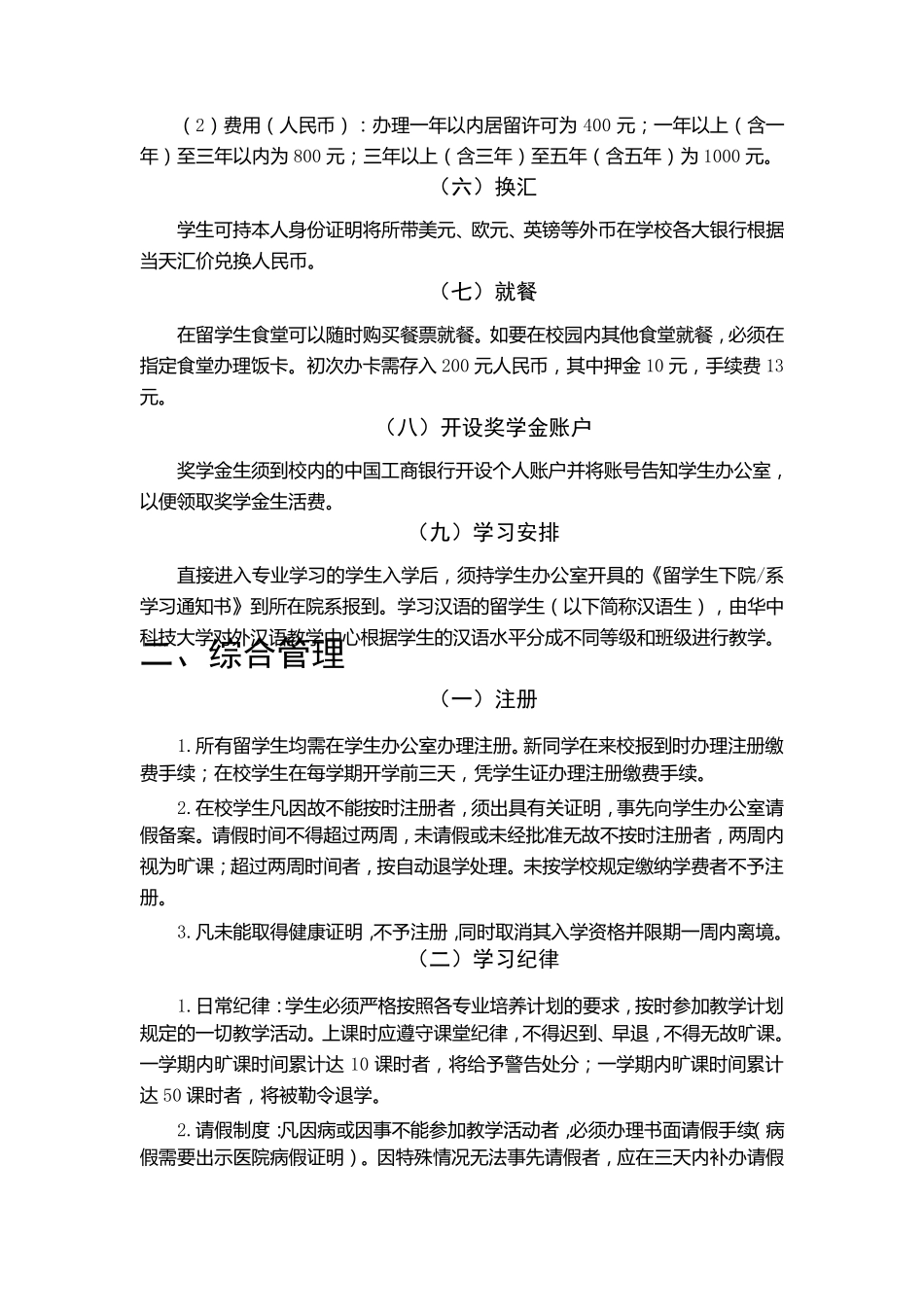 华中科技大学外国留学生管理规定_第2页