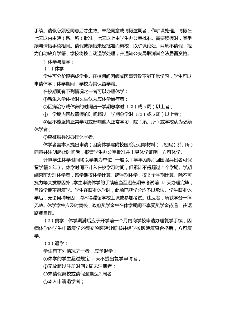 华中科技大学外国留学生管理规定_第3页