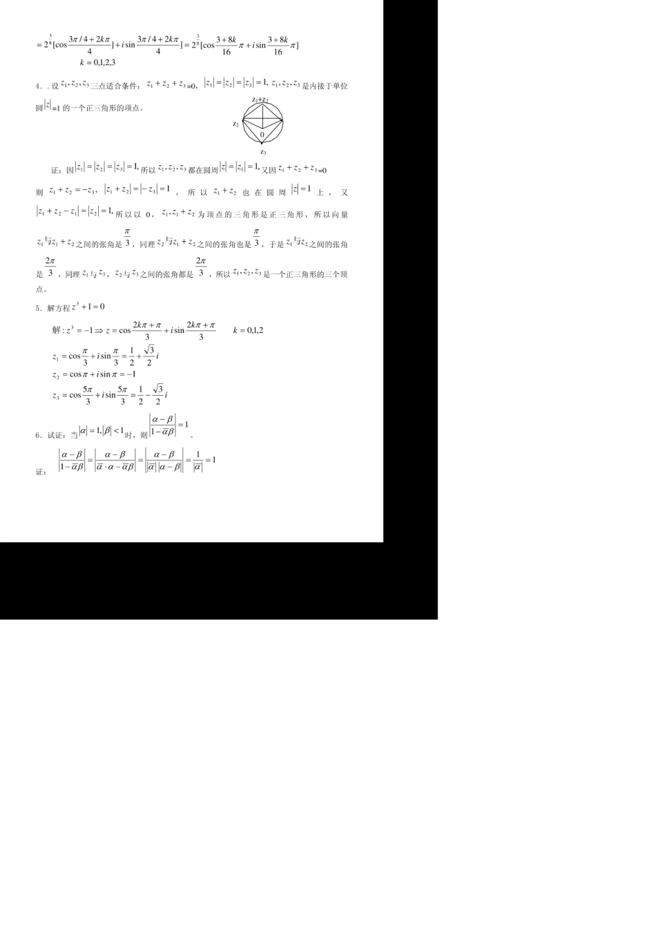 华中科技大学复变函数与积分变换练习册答案_第2页