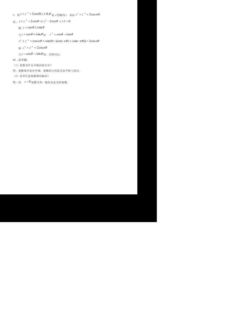 华中科技大学复变函数与积分变换练习册答案_第3页