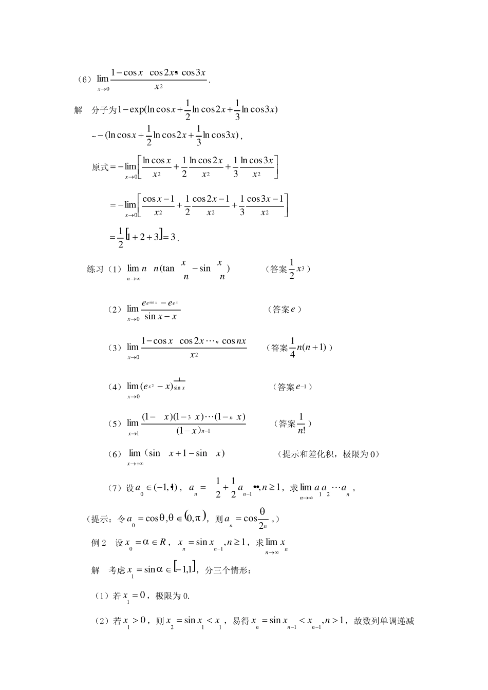华中科技大学微积分极限习题课及答案_第2页