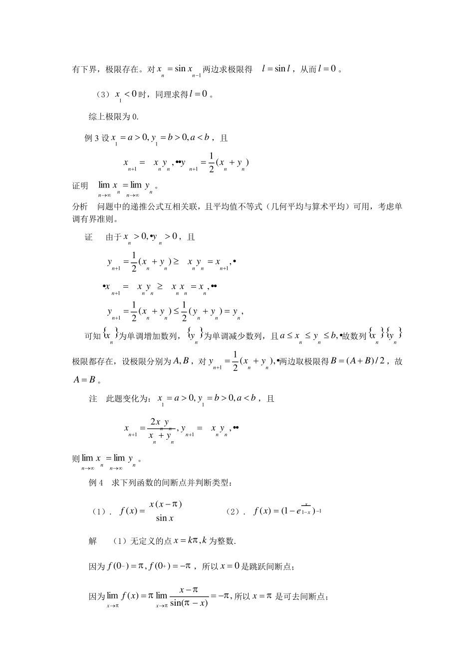 华中科技大学微积分极限习题课及答案_第3页