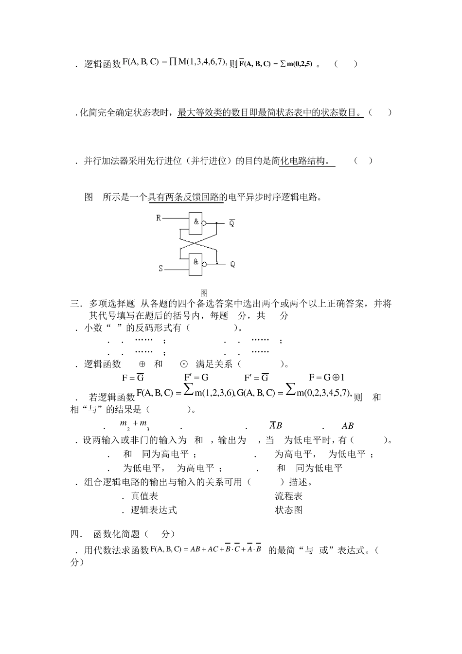 华中科技大学数字逻辑试卷_第2页