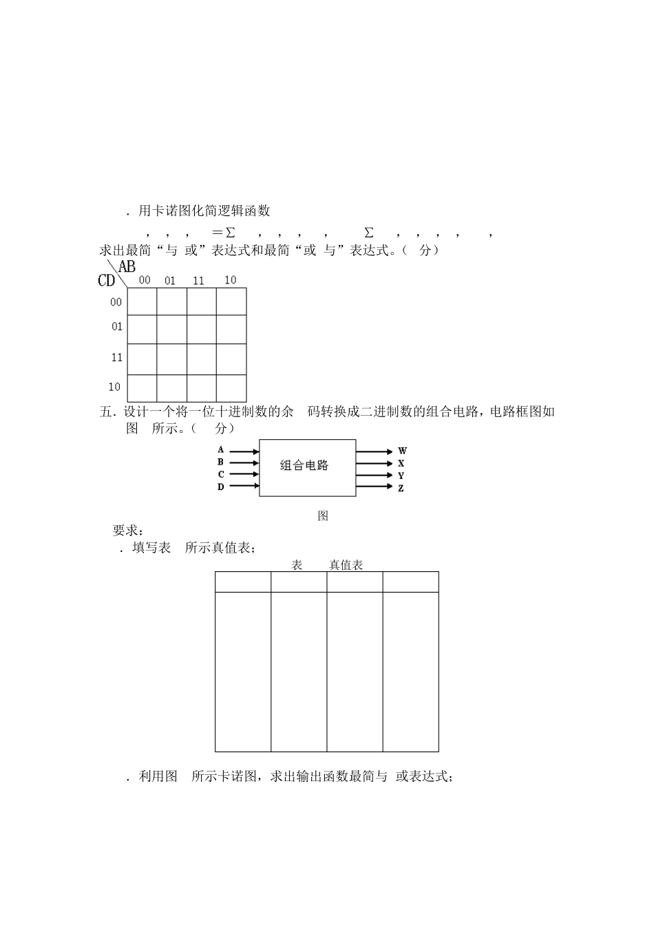 华中科技大学数字逻辑试卷_第3页