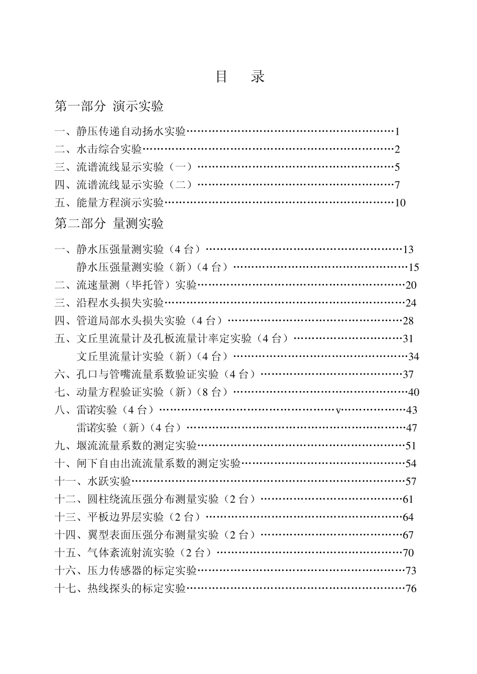 华中科技大学流体力学实验指导书2012版_第1页